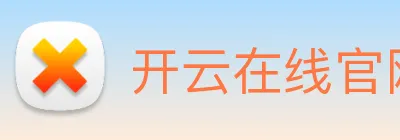 开云在线官网登录 Logo